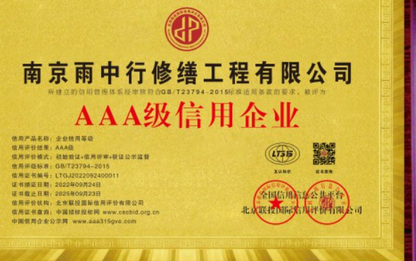 岱山企业资质认证