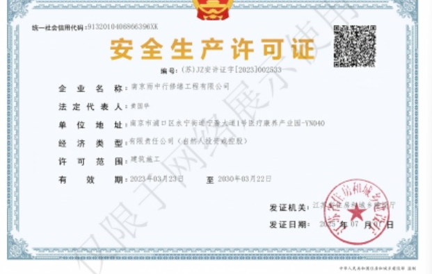 岱山建筑企业安全生产许可证