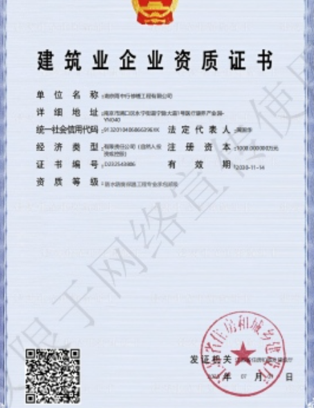 岱山防水防腐资质证书