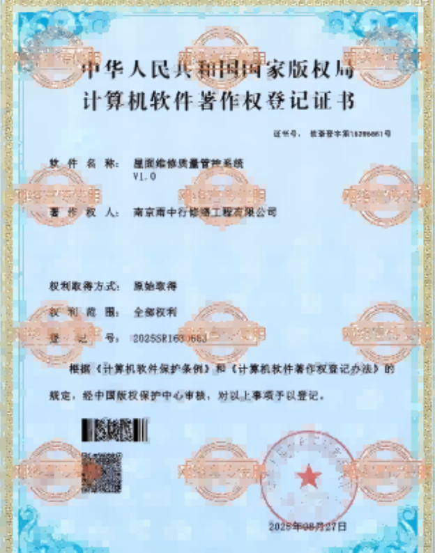 岱山屋面维修管控系统证书