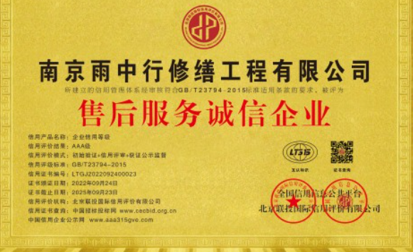 岱山售后服务诚信企业证书