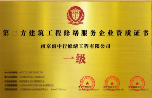 岱山第三方建筑修缮服务企业资质证书